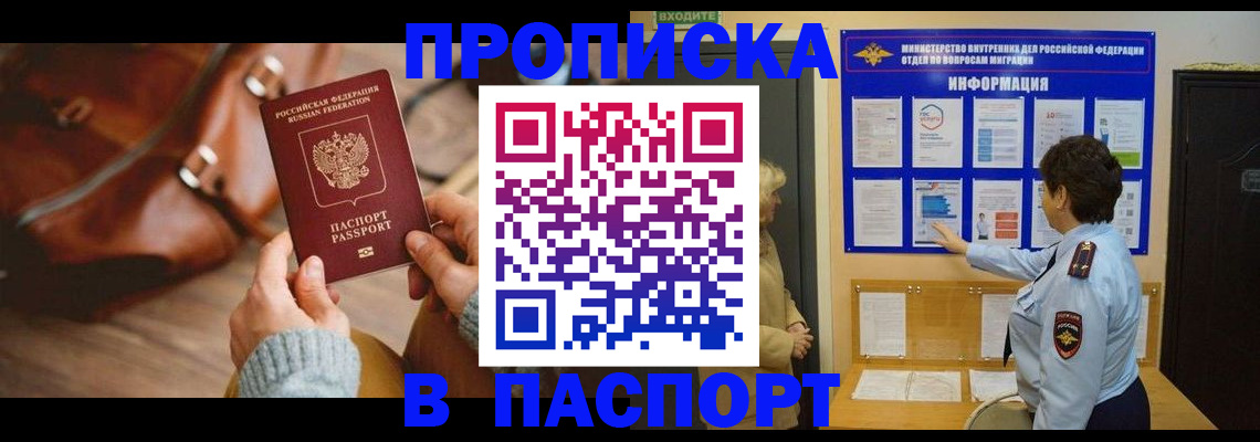 прописка в квартире в Кирсе