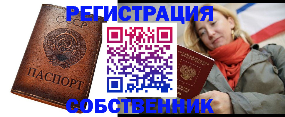 регистрация в квартире с согласия собственника в Кирсе